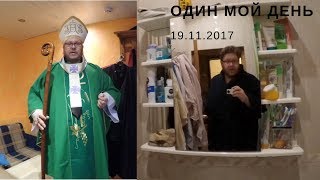 18 за 34. Влог. Один воскресный день епископа.