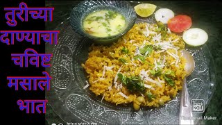 How to make pulav|सोप्या पद्धतीने तुरीच्या दाण्याचा चविष्ट मसाले भात Masale Bhat/Green peas pulav