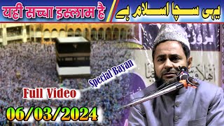 Full Bayan 06 March 2024 | यही सच्चा इस्लाम है | Yahi Sacha islam hai By Maulana Jarjees Ansari