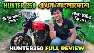 Hunter 350 কি কেনা ঠিক হবে ? || তেল সার্ভিস কত এবং কি কি সমস্যা আছে || Hunter 350 Full Review