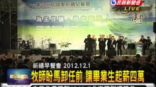 2012.12.03【頭家來開講】學生上街頭 教部關切 白色恐怖?秋後算帳?