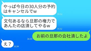 私が経営する高級料亭に30人で予約してドタキャンしたママ友「やっぱり他の店にするわw」→非常識な女を本気で叩きのめした結果www