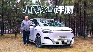 小鹏X9评测 续航702km 轴距3米1带后轮转向