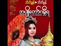 mya nan shwe pyi