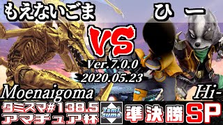 【スマブラSP】タミスマ#138.5 準決勝 もえないごま(リドリー) VS ひー(ウルフ/射撃Mii) - オンライン大会