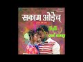 sakam orech full sed song hayre dular baha...