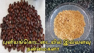 Chettinad Samayal 93-Tamarind Seed Snacks | Ancient Food-Puli kottai recipe in tamil |Healthy snacks