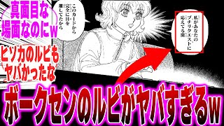 【最新409話】最新話のボークセンのルビが面白すぎることに気づいた読者の反応集【H×H】【ハンターハンター】【ハンター 反応集】【解説】【考察】【ヒソカ】【クロロ】【モレナ】【ツェリ】【410】