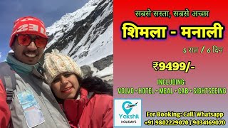 Shimla Manali Cheapest Honeymoon Package | Shimla | 9499/- | Call @9802229070 by YAKSHIT HOLIDAYS