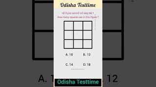 କେତୋଟି ବର୍ଗ କ୍ଷେତ୍ର ଅଛି | #odisha #odia #reasoning