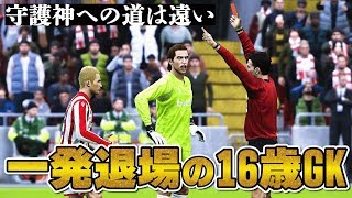 【ウイイレ2020】勝ちが欲しいチームに先発の16歳のGKハリーポストが必殺危険タックルでやらかす！？そして首位と対決！【マスターリーグ】#6