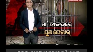 ମା' ହଜତରେ, ପୁଅ ଫେରାର୍ : Khabardar (17.04.2017)