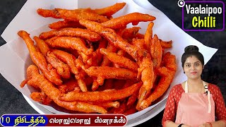 இப்படி செஞ்சா சூப்பரா இருக்கும், மொறுமொறு teatime snack | valaipoo chilli | valaipoo snacks in tamil