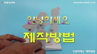 [한진과학] 안녕하세요 제작방법(HD)