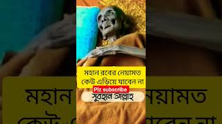 #পৃথিবীর সবচেয়ে বৃদ্ধ লোক।#তোমার জীবন ক্ষণস্থায়ী।