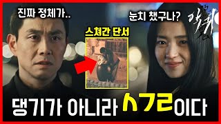 [악귀] 댕기가 아니라 ㅅㄱㄹ이었다! 당신이 몰랐던 악귀의 실체 (악귀 3회 리뷰 4회 예고 예상 스토리)