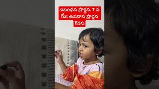 7వ రోజు ఉపవాస ప్రార్ధన సభ కొరకు నిబంధన ప్రార్ధన. #live #online #hosannaministriesguntur #christmas