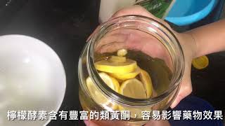 《自製檸檬🍋酵素》簡單易做👍 排毒美顏🥰 老人斑消失 💕增強記憶力💪