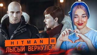 ЛЫСЫЙ КИЛЛЕР ВЕРНУЛСЯ 😎 ► Hitman 3