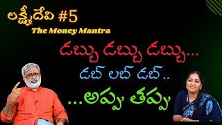 అప్పు చేయడం తప్పు అంటారా??  #moneysavingtips #moneymanagementtips #moneymaking #lifequotes #telugu