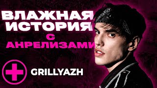 GRILLYAZH про грядущий альбом и анрелизы | Стрим 30.06.24