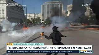 Επεισόδια κατά τη διάρκεια της απεργιακής συγκέντρωσης - Η Αλέκα Παπαρήγα πήγε με πι | Αταίριαστοι