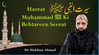 Hazrat Muhammad ﷺ Ki Behtareen Seerat | Emotional Bayan | Dr Mukhtar Ahmad #islam #islamic #allah