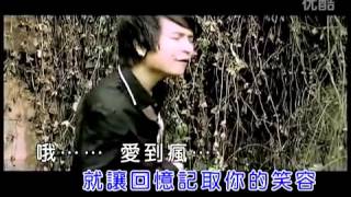 欢子 爱到疯 （非官方MV 仅供试听）