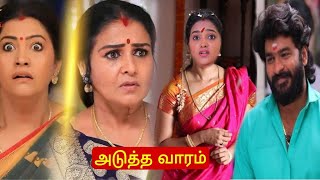 Chinna Marumagal | 20.1.2025 January | தமிழ் சேது காதல்