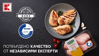 KAUFLAND | Продуктите на Шеф месар от Kaufland се оценяват от независими експерти по качество