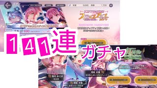 【ヘブバン】星をめぐって141連ガチャへ【ヘブンバーンズレッド】