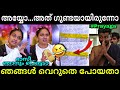 രണ്ടിനെയും കയ്യോടെ പൊക്കി...😂 | Prayaga martin | Sreenath bhasi | Troll video | Lucy Boy Editz