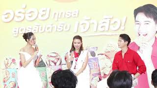 เจมส์-จิรายุ ข้าวตังเจ้าสัว,“Taste The Truth ข้าวตังเจ้าสัว ท้าชิมก่อนเชื่อ”