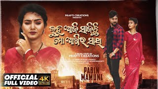 Luha Aji Sajichhi Mo Akhira Sathi | Full Video Song | Smile Queen Mamuni | Pabin | Amrita Nayak