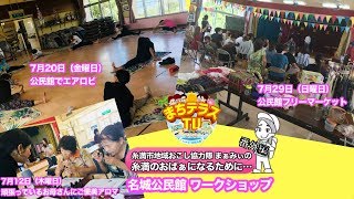 【名城公民館ワークショップ】地域おこし協力隊 まぁみぃの糸満のおばぁになるために…番外編