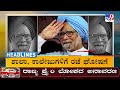 tv9 kannada headlines at 6am 27 12 2024