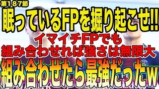 俺たちをわすれるな！【ウイイレ2019】組み合わせれば効果は抜群だ!! FPジェコ！FPベラちゃんコラボゴール炸裂！！myClub日本一目指すゲーム実況！！！pes ウイニングイレブン