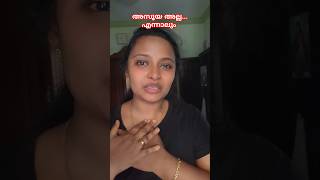 നെഞ്ചിനുള്ളിൽ ഒരു വിങ്ങൽ #viralupload#trendingshorts #funny #viralshort #trendingvideo #manjuwarrier