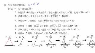 國二數學四 2 3 尺規作圖 15度角的尺規作圖 試讀【莫斯利高中自然科教學網】