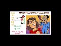 తప్పు ఎవరిది శిక్ష ఎవరికి telugu short stories మంచి తెలుగు కథలు manatelugukathalu.com