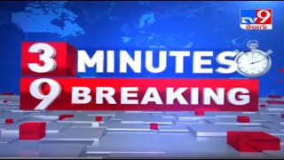 3 Minutes 9 Breaking News : 1 PM || 29 June 2021 - TV9