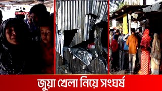 ঝিনাইদহে বেদেপল্লিতে দু'পক্ষের সংঘর্ষে যুবলীগ নেতা নিহত