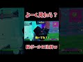 スコープでよ～く見たら、、、 フォートナイト fortnite ゼロビルド ゲーム実況 ショート