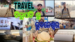 ତିରୁପତି ରୁ ଭୁବନେଶ୍ୱର Travel ||odiavlog @kunacreation9513