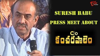 Suresh Babu Press Meet About C/o Kancharapalem  | Rana Daggubati | TeluguOne