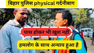 Bihar police physical लड़कों के साथ अन्याय हुआ है 🙏#biharpolice #biharpolice21391 #viralvideo