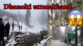 Dhanolti￼ Uttarakhand || Mussoorie Dhanolti || Dhanolti ( धनोल्टी ) Dhanolti snowfall 2025 #dhanolti