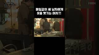 [실제상황] 매일같이 세 남자에게 옷을 뺏기는 여자?! #shorts