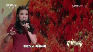 20161220 非常6+1 非常6+1歌曲不忘初心 演唱：陈思思