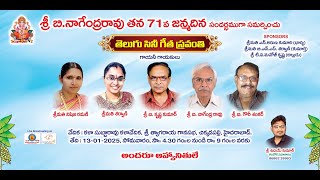 శ్రీ బి. నాగేంద్రరావ్ తన 71వ జన్మదిన సందర్భంగా తెలుగు సినీ గీత స్రవంతి | LIVE